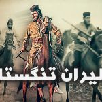 Daliran-tangestan-tv-series