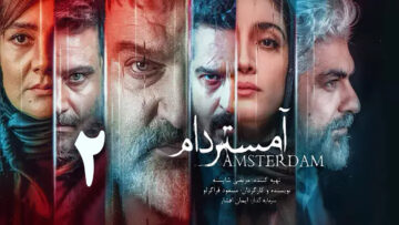 Amesterdam-E02