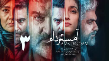 Amesterdam-E03