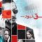 Shayad Eshgh Nabood Cover