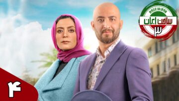 Sakhte. Iran S3 Ep04