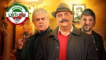 Sakhte. Iran S3 Ep19