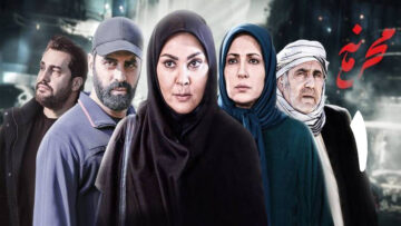 Mahramameh-Ep1