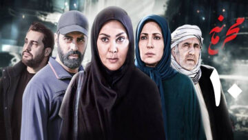 Mahramameh-Ep10