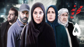 Mahramameh-Ep5