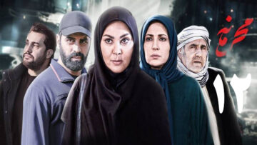 Mahramameh-Ep12