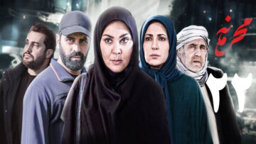 Mahramameh-Ep22