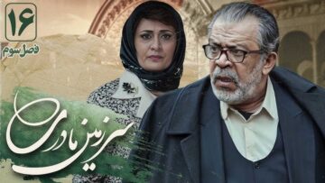 Sarzamin Madari – S03e16